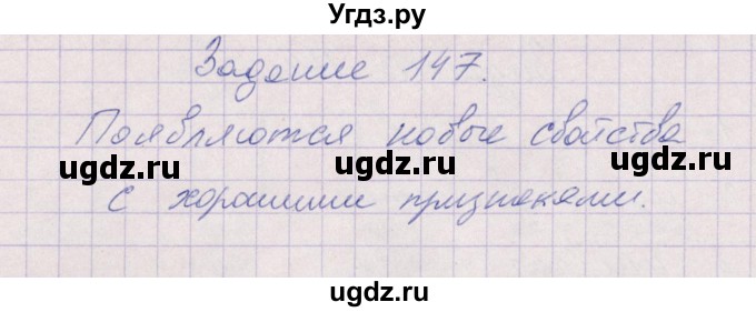 ГДЗ (Решебник) по биологии 6 класс (рабочая тетрадь) В.В. Пасечник / задание / 147