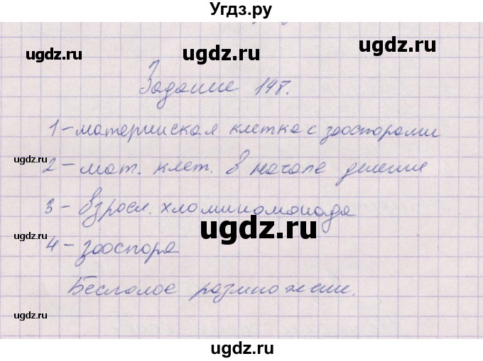 ГДЗ (Решебник) по биологии 6 класс (рабочая тетрадь) В.В. Пасечник / задание / 148