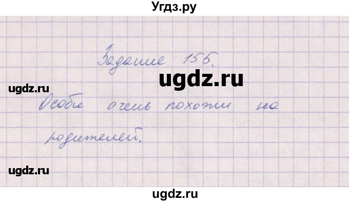 ГДЗ (Решебник) по биологии 6 класс (рабочая тетрадь) В.В. Пасечник / задание / 155