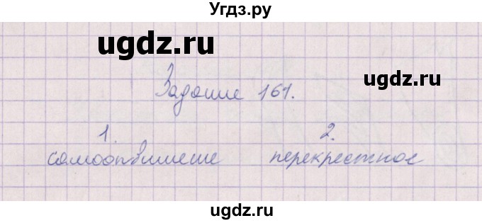 ГДЗ (Решебник) по биологии 6 класс (рабочая тетрадь) В.В. Пасечник / задание / 161