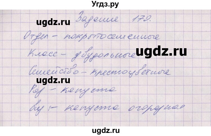 ГДЗ (Решебник) по биологии 6 класс (рабочая тетрадь) В.В. Пасечник / задание / 170