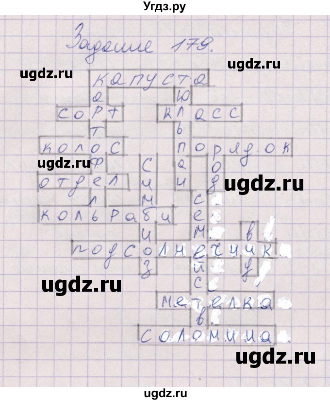 ГДЗ (Решебник) по биологии 6 класс (рабочая тетрадь) В.В. Пасечник / задание / 179