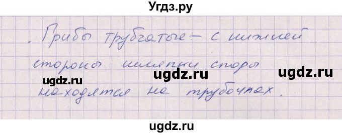 ГДЗ (Решебник) по биологии 6 класс (рабочая тетрадь) В.В. Пасечник / задание / 31(продолжение 2)