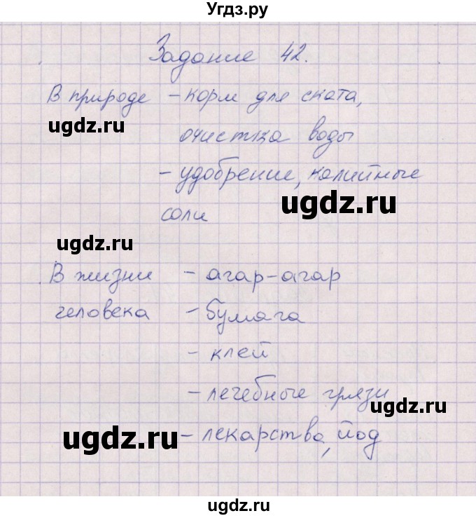 ГДЗ (Решебник) по биологии 6 класс (рабочая тетрадь) В.В. Пасечник / задание / 42