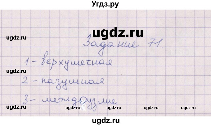 ГДЗ (Решебник) по биологии 6 класс (рабочая тетрадь) В.В. Пасечник / задание / 71