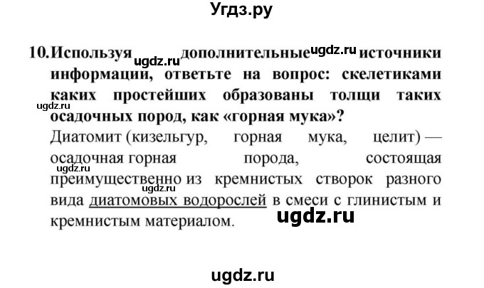 ГДЗ (решебник) по биологии 6 класс Н.И. Сонин / §12.Скелет — опора организма / 10