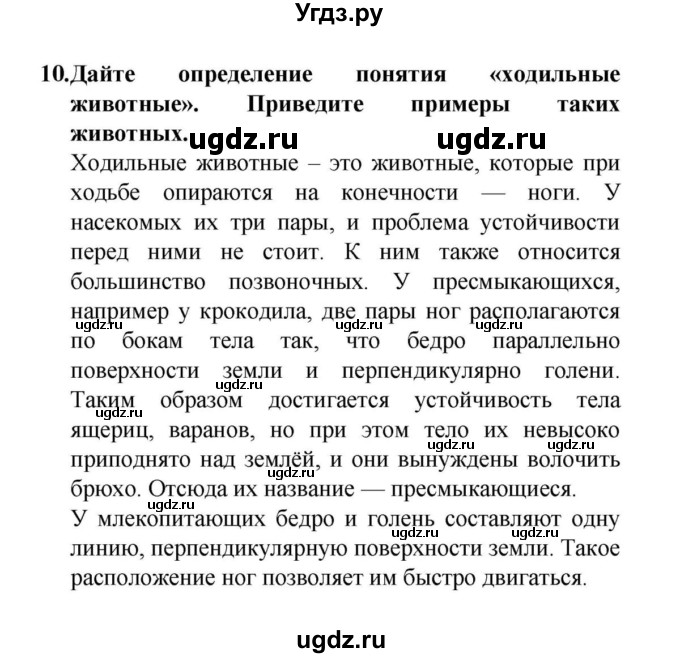 ГДЗ (решебник) по биологии 6 класс Н.И. Сонин / §13.Движение / 10