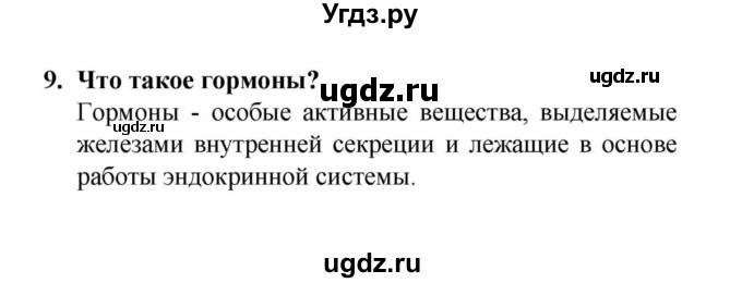 ГДЗ (решебник) по биологии 6 класс Н.И. Сонин / §14.Координация и регуляция / 15