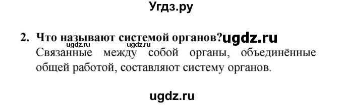 ГДЗ (решебник) по биологии 6 класс Н.И. Сонин / §5. Системы органов животных / 2