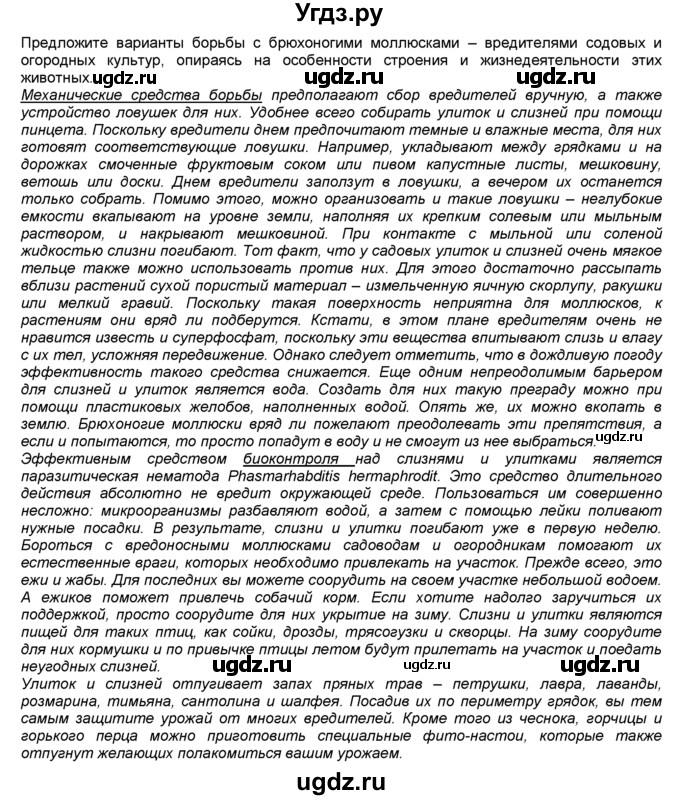 ГДЗ (Решебник) по биологии 7 класс В. В. Латюшин / § / 12(продолжение 2)