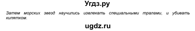 ГДЗ (Решебник) по биологии 7 класс В. В. Латюшин / § / 13(продолжение 4)