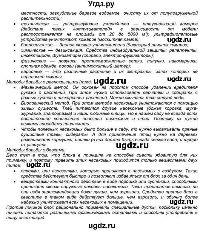 ГДЗ (Решебник) по биологии 7 класс В. В. Латюшин / § / 18(продолжение 2)