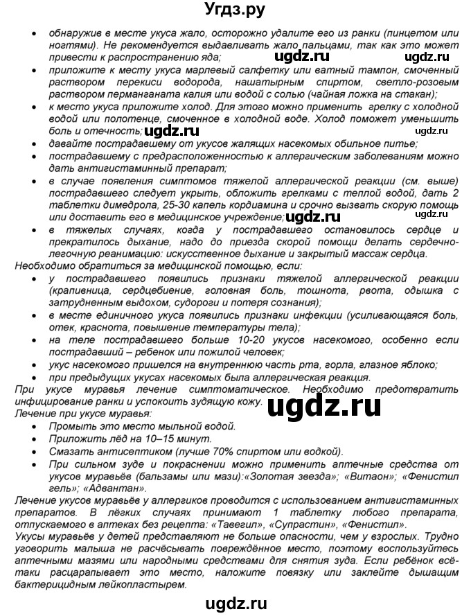 ГДЗ (Решебник) по биологии 7 класс В. В. Латюшин / § / 19(продолжение 5)