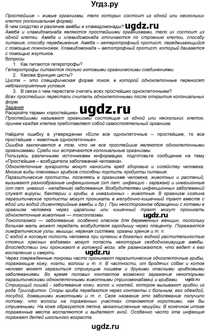 ГДЗ (Решебник) по биологии 7 класс В. В. Латюшин / § / 3(продолжение 2)