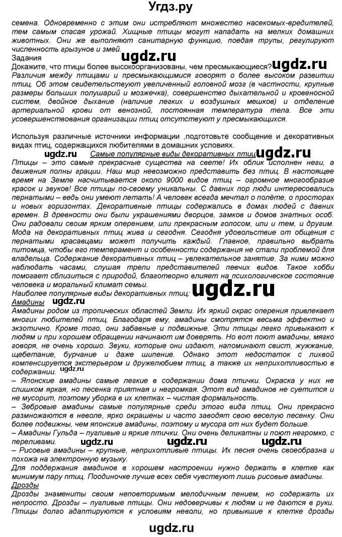 ГДЗ (Решебник) по биологии 7 класс В. В. Латюшин / § / 30(продолжение 2)