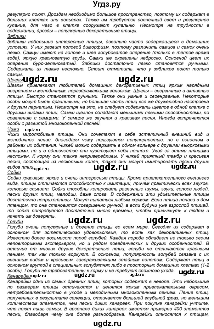 ГДЗ (Решебник) по биологии 7 класс В. В. Латюшин / § / 30(продолжение 3)