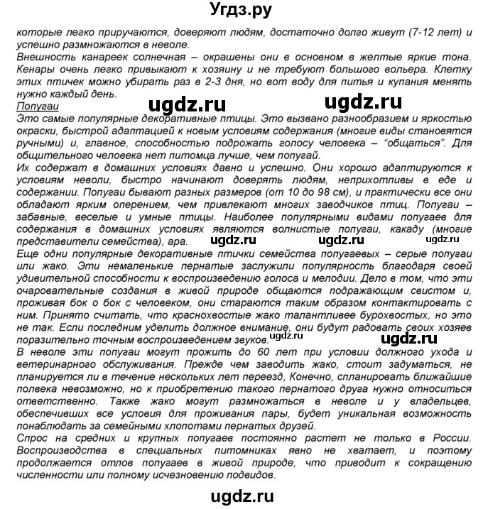 ГДЗ (Решебник) по биологии 7 класс В. В. Латюшин / § / 30(продолжение 4)