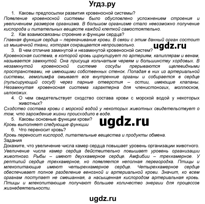 ГДЗ (Решебник) по биологии 7 класс В. В. Латюшин / § / 41(продолжение 2)