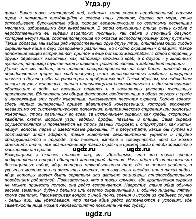 ГДЗ (Решебник) по биологии 7 класс В. В. Латюшин / § / 45(продолжение 3)