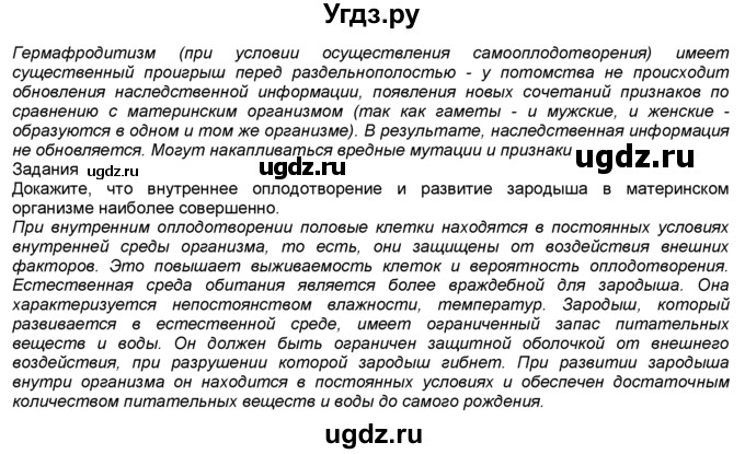 ГДЗ (Решебник) по биологии 7 класс В. В. Латюшин / § / 46(продолжение 2)