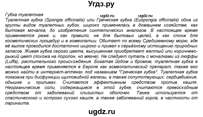 ГДЗ (Решебник) по биологии 7 класс В. В. Латюшин / § / 5(продолжение 2)