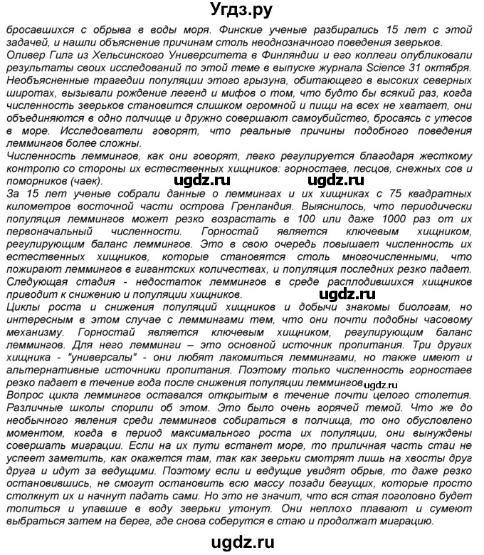 ГДЗ (Решебник) по биологии 7 класс В. В. Латюшин / § / 52(продолжение 3)