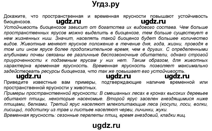 ГДЗ (Решебник) по биологии 7 класс В. В. Латюшин / § / 53(продолжение 3)