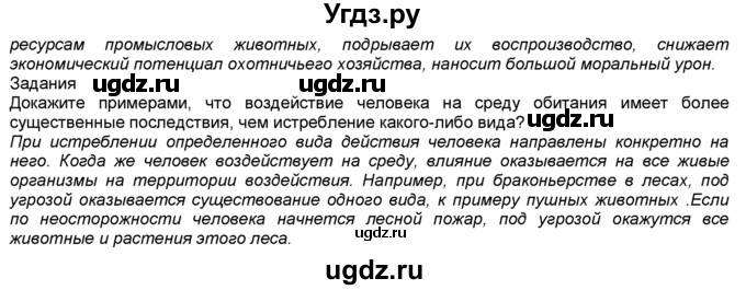 ГДЗ (Решебник) по биологии 7 класс В. В. Латюшин / § / 57(продолжение 2)