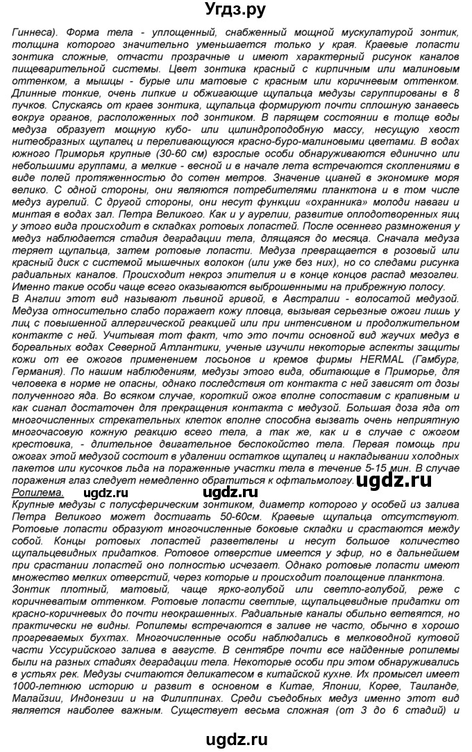 ГДЗ (Решебник) по биологии 7 класс В. В. Латюшин / § / 6(продолжение 4)