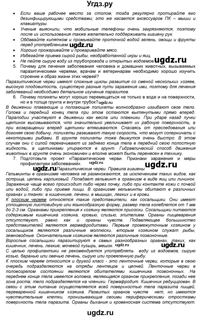 ГДЗ (Решебник) по биологии 7 класс В. В. Латюшин / § / 8(продолжение 2)