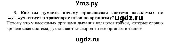 ГДЗ (Решебник) по биологии 7 класс В.Б. Захаров / Класс Насекомые / 6