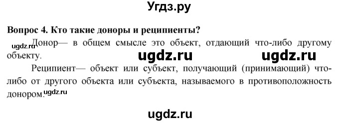 ГДЗ (Решебник) по биологии 8 класс В. В. Пасечник / вопрос к параграфу / 15 / 4