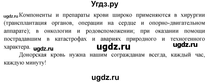 ГДЗ (Решебник) по биологии 8 класс В. В. Пасечник / вопрос к параграфу / 15 / 5(продолжение 2)