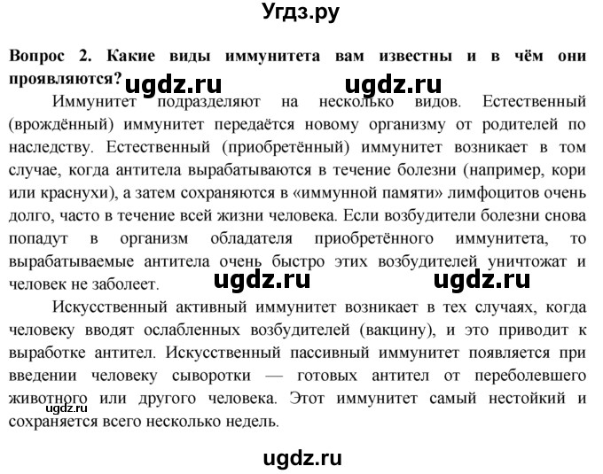 ГДЗ (Решебник) по биологии 8 класс В. В. Пасечник / вопрос к параграфу / 16 / 2