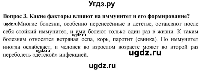 ГДЗ (Решебник) по биологии 8 класс В. В. Пасечник / вопрос к параграфу / 16 / 3