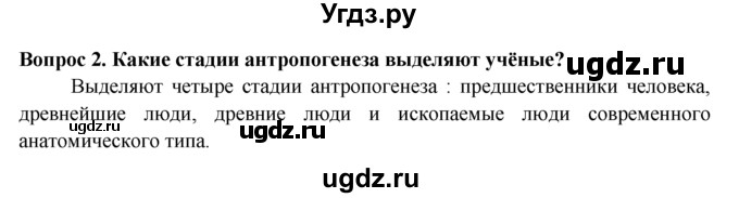 ГДЗ (Решебник) по биологии 8 класс В. В. Пасечник / вопрос к параграфу / 3 / 2