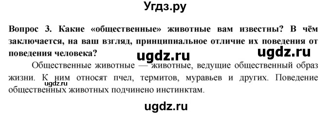 ГДЗ (Решебник) по биологии 8 класс В. В. Пасечник / вопрос к параграфу / 3 / 3