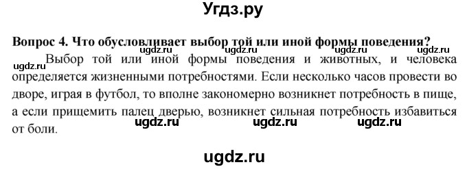 ГДЗ (Решебник) по биологии 8 класс В. В. Пасечник / вопрос к параграфу / 49 / 4