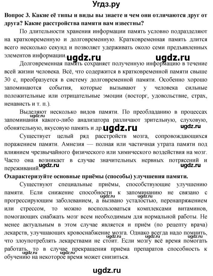 ГДЗ (Решебник) по биологии 8 класс В. В. Пасечник / вопрос к параграфу / 50 / 3