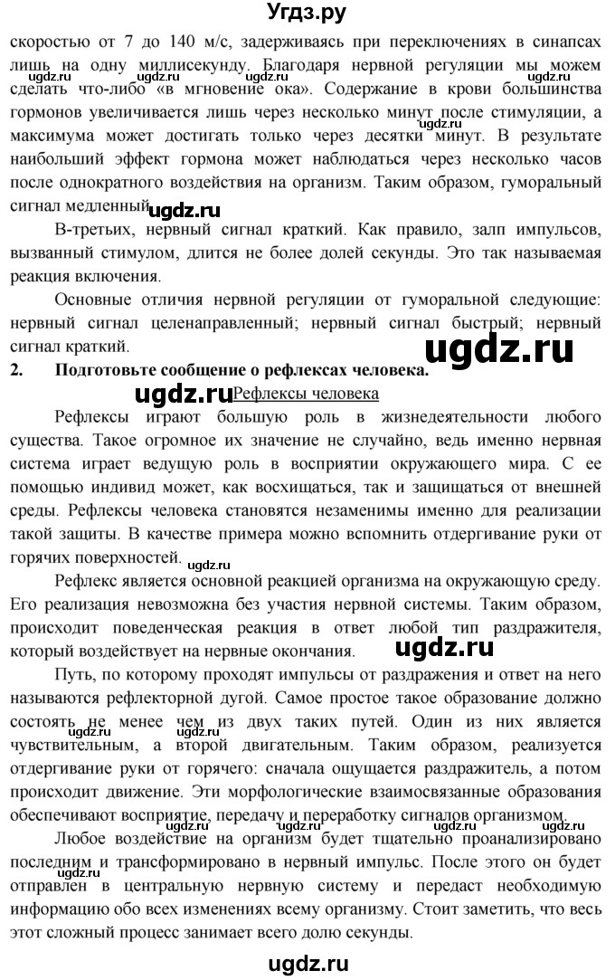 ГДЗ (Решебник) по биологии 8 класс В. В. Пасечник / вопрос к параграфу / 6 / 4(продолжение 2)