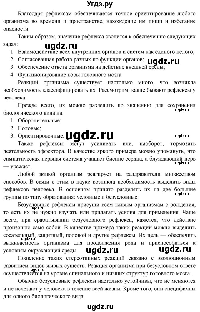 ГДЗ (Решебник) по биологии 8 класс В. В. Пасечник / вопрос к параграфу / 6 / 4(продолжение 3)