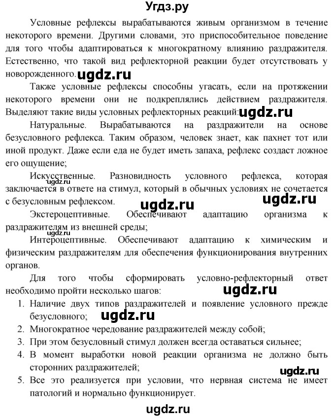 ГДЗ (Решебник) по биологии 8 класс В. В. Пасечник / вопрос к параграфу / 6 / 4(продолжение 4)