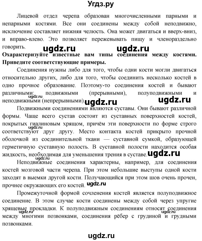 ГДЗ (Решебник) по биологии 8 класс В. В. Пасечник / вопрос к параграфу / 8 / 3(продолжение 2)