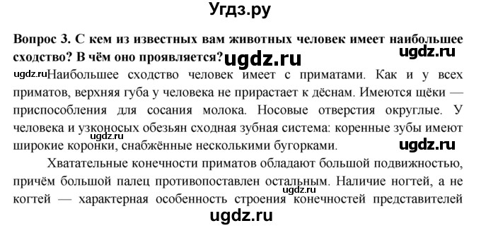 ГДЗ (Решебник) по биологии 8 класс В. В. Пасечник / вспомните / 2 / 3