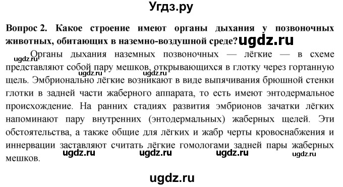 ГДЗ (Решебник) по биологии 8 класс В. В. Пасечник / вспомните / 20 / 2