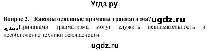 ГДЗ (Решебник) по биологии 8 класс В. В. Пасечник / вспомните / 36 / 2