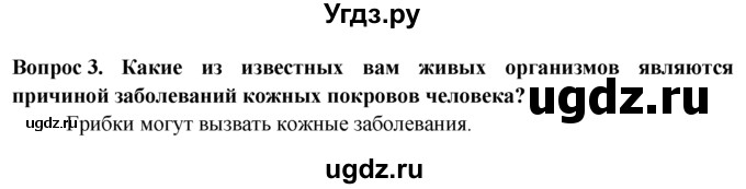 ГДЗ (Решебник) по биологии 8 класс В. В. Пасечник / вспомните / 36 / 3