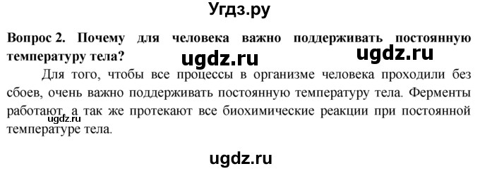 ГДЗ (Решебник) по биологии 8 класс В. В. Пасечник / вспомните / 37 / 2