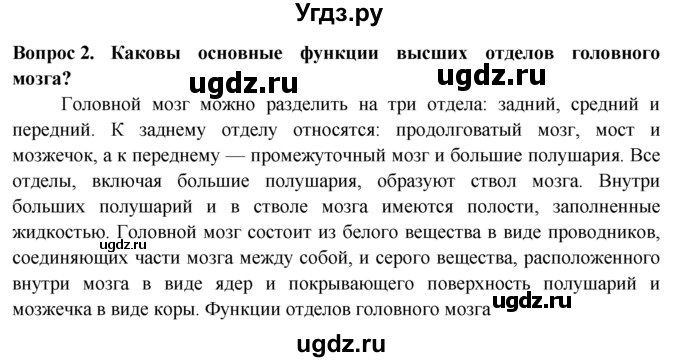 ГДЗ (Решебник) по биологии 8 класс В. В. Пасечник / вспомните / 49 / 2