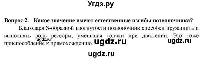 ГДЗ (Решебник) по биологии 8 класс В. В. Пасечник / вспомните / 9 / 2